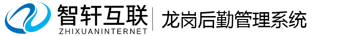龙岗后勤系统
